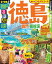 【中古】るるぶ徳島 鳴門・祖谷渓 /JTBパブリッシング(ムック) 1,231円