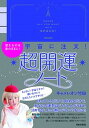 【中古】宇宙に注文!超開運ノート /日本文芸社/キャメレオン竹田(単行本)