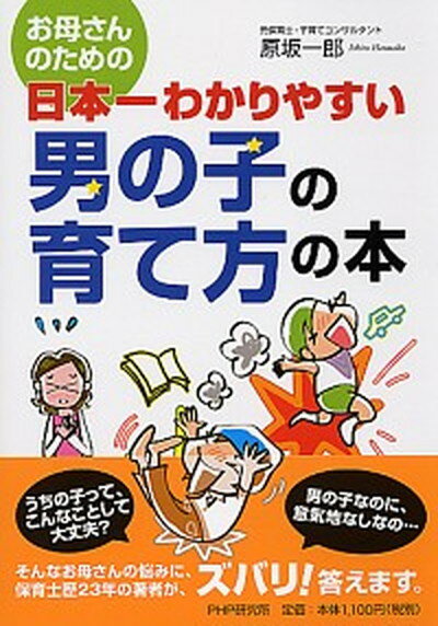 ◆◆◆非常にきれいな状態です。中古商品のため使用感等ある場合がございますが、品質には十分注意して発送いたします。 【毎日発送】 商品状態 著者名 原坂一郎 出版社名 PHP研究所 発売日 2008年10月 ISBN 9784569701479