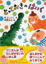 【中古】とっておきのはいく /PHP研究所/村上しいこ(単行本)