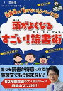 【中古】頭がよくなるすごい!読書術 /PHP研究所/齋藤孝(教育学)(単行本)(3)