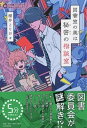 【中古】図書室の奥は秘密の相談室 /PHP研究所/櫻井とりお(単行本(ソフトカバー))