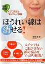 【中古】ほうれい線は消せる! 効果抜群!42℃洗顔と“まいう-”体操 二重あご、 /PHP研究所/澤田彰史(単行本(ソフトカバー))