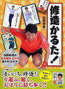 【中古】修造かるた！（CD付き） /PHP研究所/松岡修造（単行本）