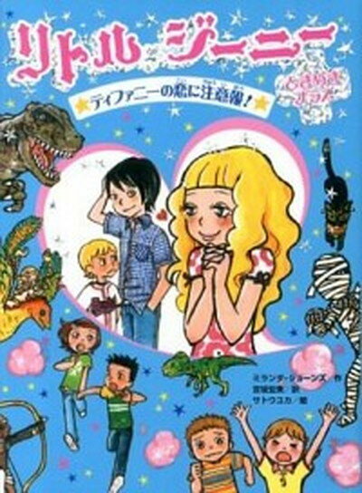 【中古】リトル・ジ-ニ-ときめきプ