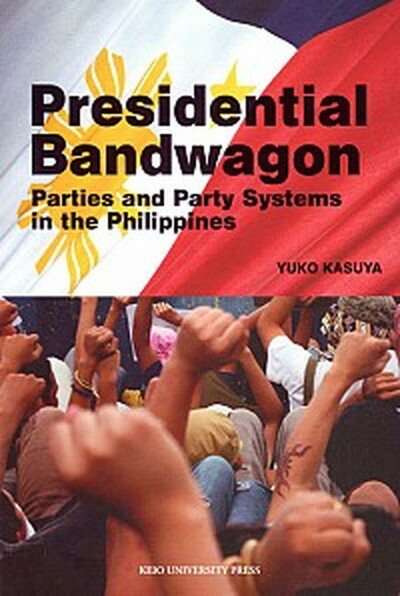 【中古】Presidential　bandwagon Parties　and　party　systems /慶應義塾大学出版会/粕谷祐子（単行本）