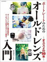 【中古】ポートレートのためのオールドレンズ入門 オススメの50本 /玄光社/鈴木啓太（ムック）