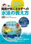 【中古】発達が気になる子への水泳の教え方 スモールステップでみるみる泳げる! /合同出版/酒井泰葉(単行本) 1,677円