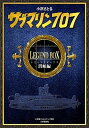 【中古】サブマリン707レジェンドBOX潜航編/小学館クリエイティブ/小沢さとる(コミック)