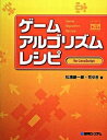 【中古】ゲ-ムアルゴリズムレシピ For JavaScript /秀和システム/松浦健一郎(単行本)