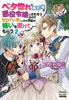 【中古】ベタ惚れの婚約者が悪役令嬢にされそうなのでヒロイン側にはそれ相応の報いを受けても 2 /マッグガ-デン/杓子ねこ（単行本（ソフトカバー））