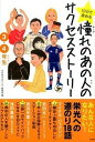 【中古】10分で読める憧れのあの人のサクセススト-リ- 3・4年生 /宝島社/サクセススト-リ-研究会(単行本)