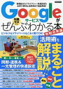【中古】Googleサービスがぜんぶわかる本 令和元年版 /洋泉社(ムック)