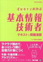 【中古】イッキ！にわかる基本情報技術者テキスト＆問題演習 平成25年度版 /TAC/TAC株式会社（単行本）