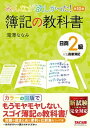 【中古】みんなが欲しかった!簿記の教科書日商2級商業簿記 第10版/TAC/滝澤ななみ(単行本(ソフトカバー))