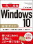 Windows10完全ガイド基本操作+疑問・困った解決+便利ワザ改訂2版 2019年最新バージョン対応の画像