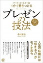 ◆◆◆非常にきれいな状態です。中古商品のため使用感等ある場合がございますが、品質には十分注意して発送いたします。 【毎日発送】 商品状態 著者名 名村拓也 出版社名 ぱる出版 発売日 2020年10月15日 ISBN 9784827212549