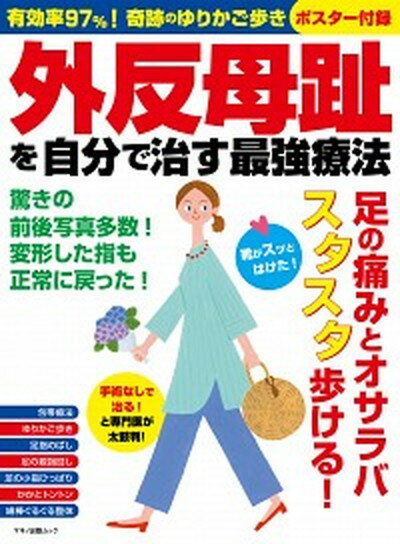 ◆◆◆おおむね良好な状態です。中古商品のため若干のスレ、日焼け、使用感等ある場合がございますが、品質には十分注意して発送いたします。 【毎日発送】 商品状態 著者名 著:　 　 出版社名 マキノ出版 発売日 2019年6月1日 ISBN 9784837665403