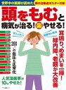 【中古】頭をもむと病気が治る!(楽)やせる! 世界中の医師が認めた頭の治療点ポスター付録 /マキノ出版(ムック)