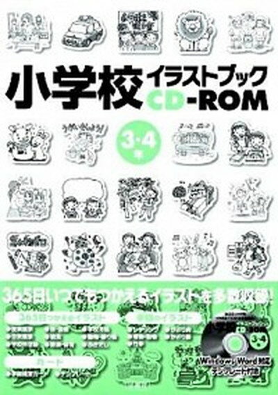 小学校イラストブックCD-ROM 3・4年 /民衆社/民衆社（単行本）