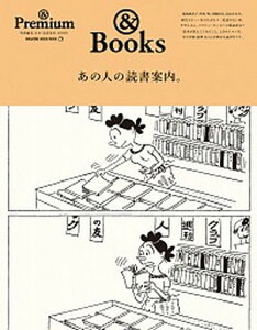 【中古】あの人の読書案内。 /マガジンハウス（ムック）