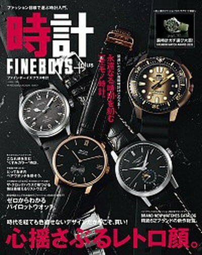 【中古】FINEBOYS＋PLUS　時計 VOL．19 /日之出出版（ムック）