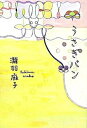 【中古】うさぎパン /メディアファクトリ-/瀧羽麻子(ハードカバー)