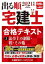 【中古】出る順宅建士合格テキスト 3 2021年版 第34版/東京リ-ガルマインド/東京リーガルマインドLEC総合研究所宅建(単行本) 457円