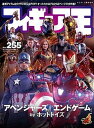 【中古】フィギィア王 No.255 /ワ-ルドフォトプレス(ムック)
