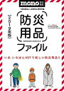 【中古】防災用品ファイル 2019年版 /ワ-ルドフォトプレス/災害防止研究所(ムック)