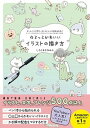 【中古】ゆるっとかわいいイラストの描き方 ボールペン1本で、センスいいってほめられる! /ワニブックス/しろくまななみん(単行本(ソフトカバー))