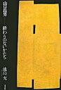 ◆◆◆非常にきれいな状態です。中古商品のため使用感等ある場合がございますが、品質には十分注意して発送いたします。 【毎日発送】 商品状態 著者名 池島充 出版社名 清流出版 発売日 2007年08月 ISBN 9784860292164