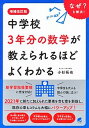 【中古】中学校3年分の数学が教えられるほどよくわかる 増補改訂版/ベレ出版/小杉拓也（単行本）