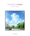 【中古】インスパイア-ド背景画集 /ボ-ンデジタル/インスパイア-ド(大型本)(3)