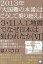 【中古】3・11人工地震でなぜ日本は狙われたか 6 /ヒカルランド/泉パウロ（単行本（ソフトカバー））