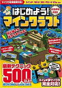 【中古】はじめよう!マインクラフト /スタンダ-ズ(単行本(ソフトカバー))