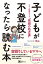 【中古】子どもが不登校になったら読む本 すべて解決できる”笑顔の処方箋” /Clover出版/rika(単行本(ソフトカバー)) 628円