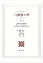 【中古】看護覚え書 看護であること看護でないこと 改訳第7版