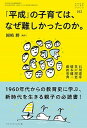 【中古】「平成」の子育ては、なぜ難しかったのか。 /ジャパンマシニスト社/岡崎勝(単行本)