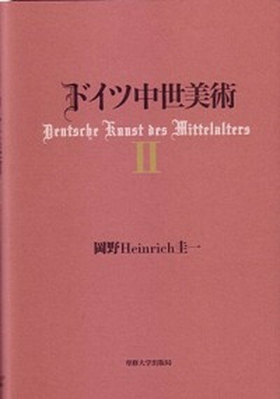 ◆◆◆非常にきれいな状態です。中古商品のため使用感等ある場合がございますが、品質には十分注意して発送いたします。 【毎日発送】 商品状態 著者名 岡野Heinrich圭一 出版社名 専修大学出版局 発売日 2009年11月 ISBN 9784881252291