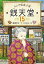 【中古】ふしぎ駄菓子屋銭天堂 15 /偕成社/廣嶋玲子(単行本(ソフトカバー)) 315円