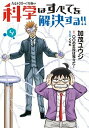 ヘルドクターくられの科学はすべてを解決する！！ 4 /KADOKAWA/加茂ユウジ（コミック）