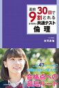 【中古】直前30日で9割とれる吉見直倫の共通テスト倫理 /KADOKAWA/吉見直倫（単行本）