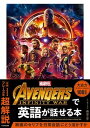 【中古】Avengers：Infinity Warで英語が話せる本 /KADOKAWA/南谷三世（単行本）