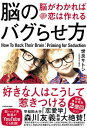 【中古】脳のバグらせ方 脳がわかれば恋は作れる /KADOKAWA/世良サトシ(単行本)
