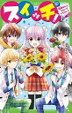 【中古】スイッチ! 8 /KADOKAWA/深海ゆずは(新書)