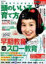【中古】10歳までに決まる!頭のいい子の育て方 vol.18 /学研パブリッシング(ムック)
