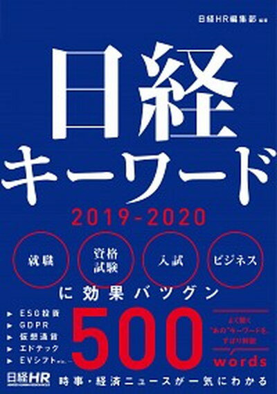 ◆◆◆非常にきれいな状態です。中古商品のため使用感等ある場合がございますが、品質には十分注意して発送いたします。 【毎日発送】 商品状態 著者名 日経HR編集部 出版社名 日経HR 発売日 2018年12月3日 ISBN 9784891121846