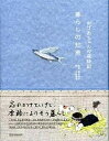 【中古】おばあちゃんの歳時記暮らしの知恵 /ピエ・ブックス/大庭賢哉(単行本)