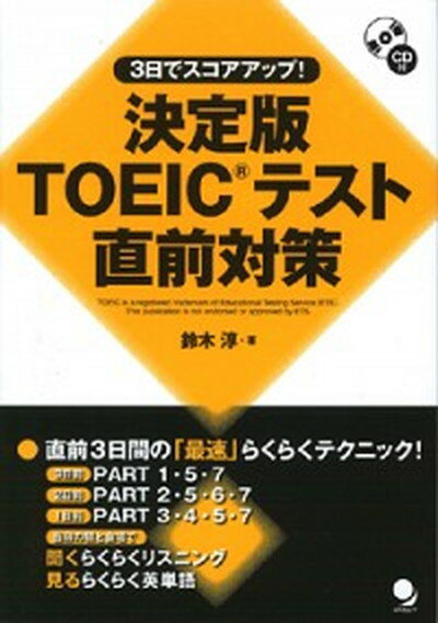 ◆◆◆付属品有。非常にきれいな状態です。中古商品のため使用感等ある場合がございますが、品質には十分注意して発送いたします。 【毎日発送】 商品状態 著者名 鈴木淳 出版社名 コスモピア 発売日 2010年06月 ISBN 9784902091809